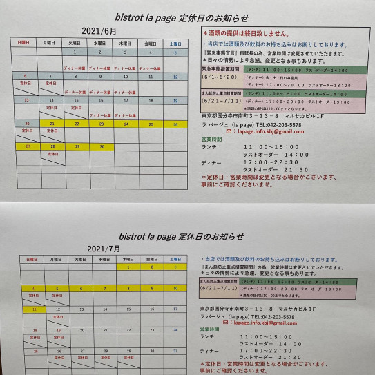 6 21 7 11までの営業予定 La Page ラパージュ