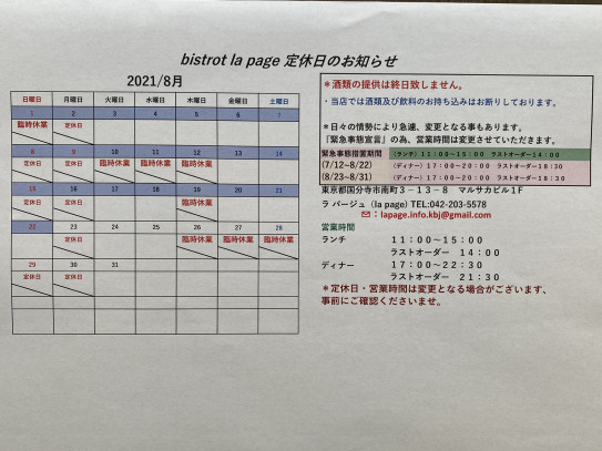 La Page ラパージュ