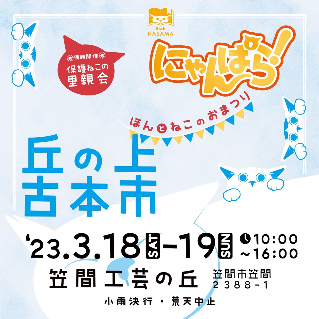 にゃんぱら里親会】3/18(土)参加猫紹介 | ネコスペ事務局