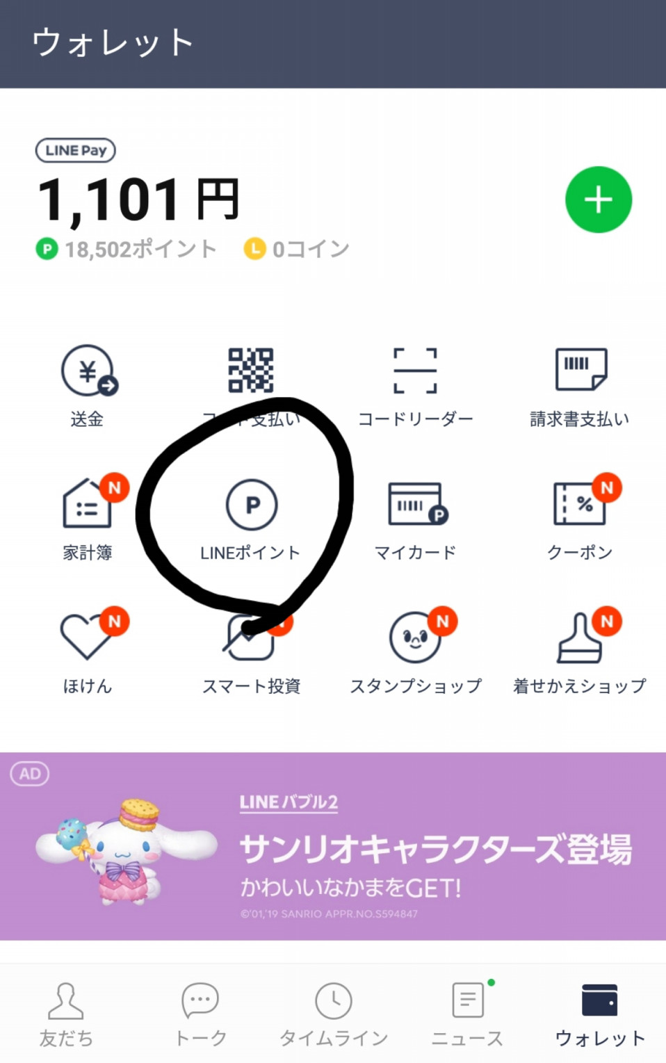 LINEポイント ゆるーくポイ活 | あくふら どっとこむ