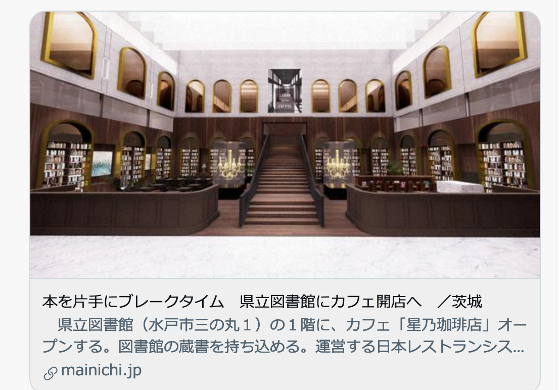 茨城県立図書館の改装開館 何が起こっているか 須和間の夕日