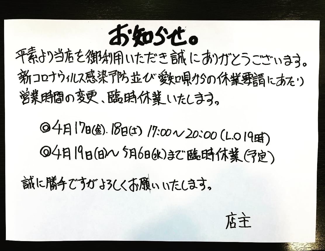 本日も昨日に引き続き半額引きやります❗️明日から5月6日まで臨時休業