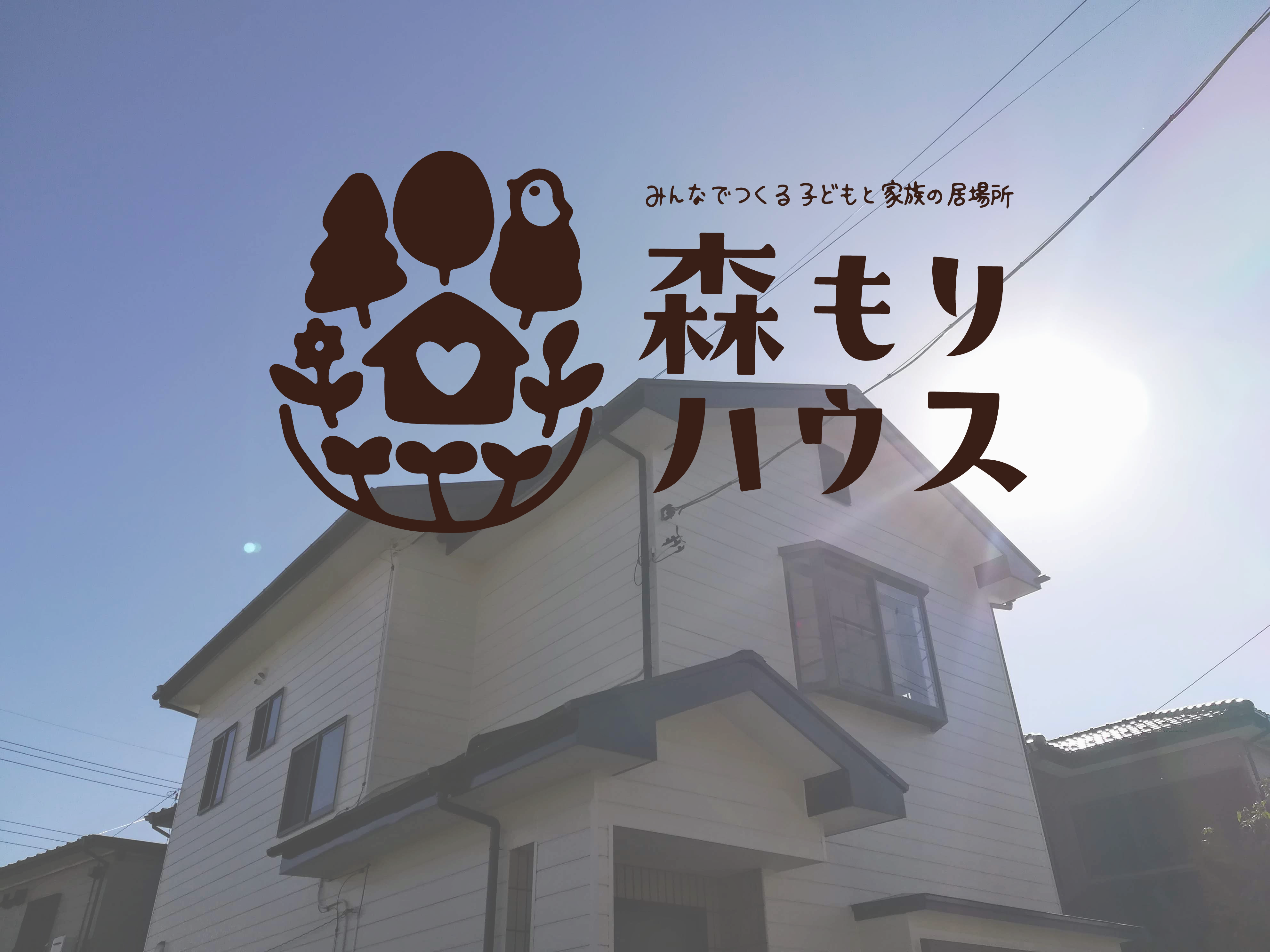 森もりハウスの写真(埼玉県滑川町)