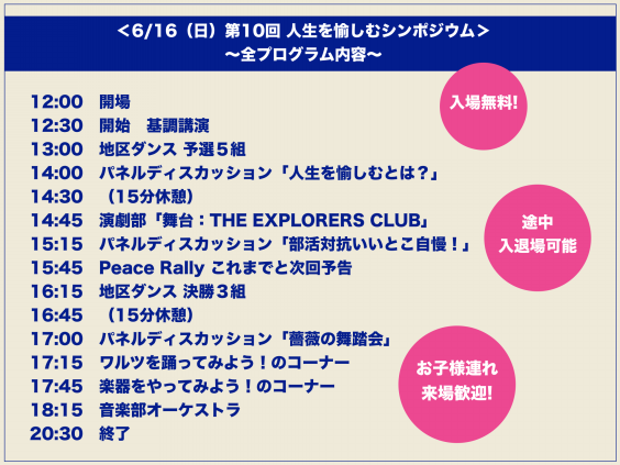 無料 6 16 日 第10回 人生を愉しむシンポジウム 参加受付開始 Explorers Club