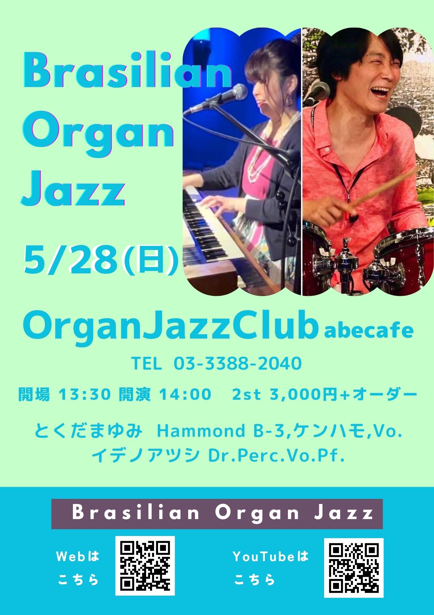 BOJ】Brasilian Organ Jazz | ブラジル音楽オルガニスト🇧🇷とくだまゆみ