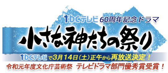 全国放送決定 小さな神たちの祭り 鹿野仁 Heat ヒート オフィシャル ウェブサイト Heat Official Website