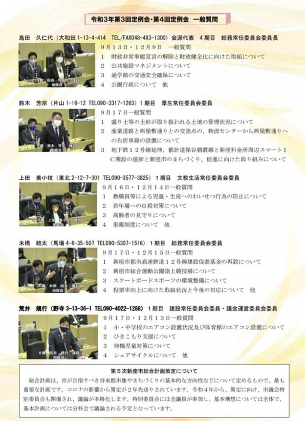 はじめの一歩だより 市議会報告由臨 最新号 島田くに代 Kuniyo Shimada