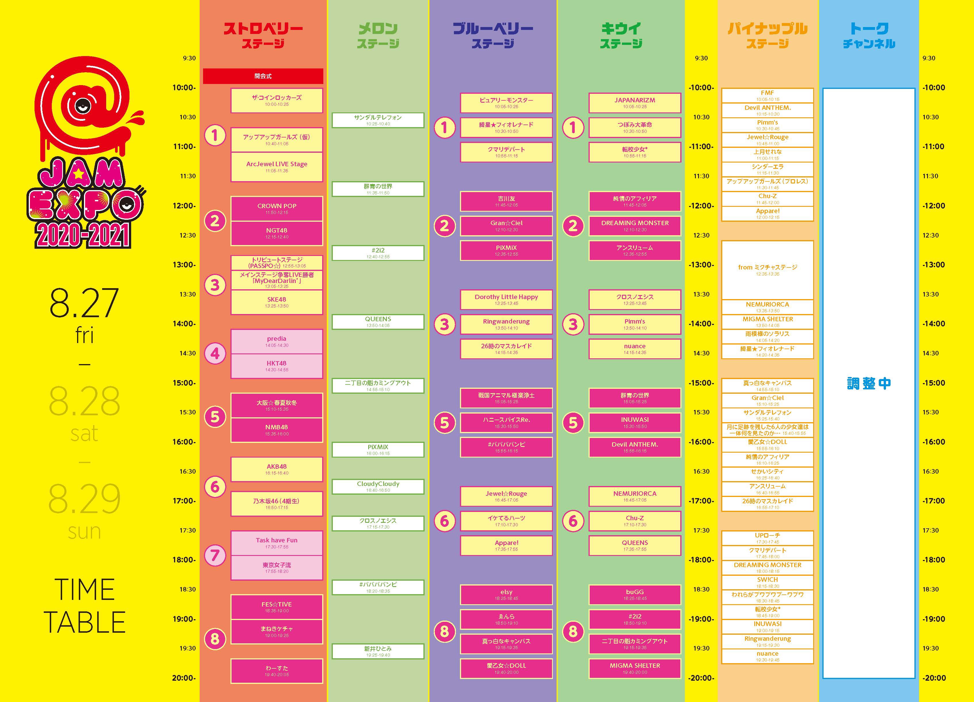 8月28日 @JAM WELCOME ACT | himawari(船橋)