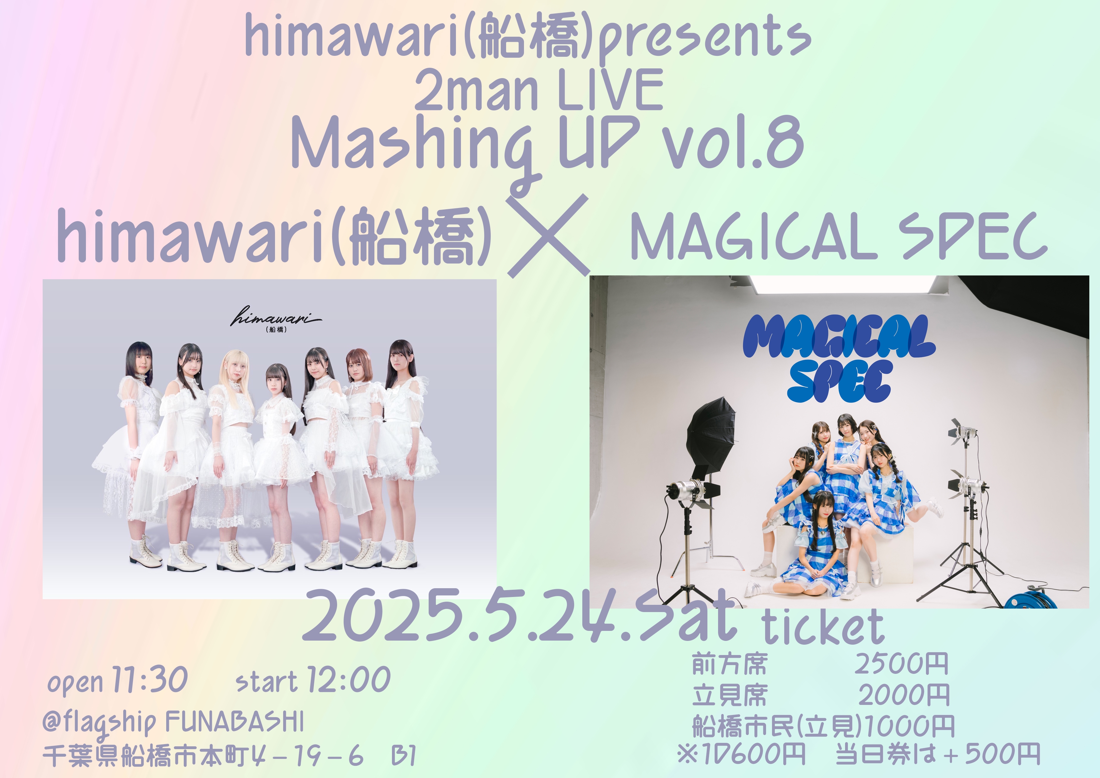 5月24日 himawari(船橋)presents 2man LIVE Mashing UP vol.8