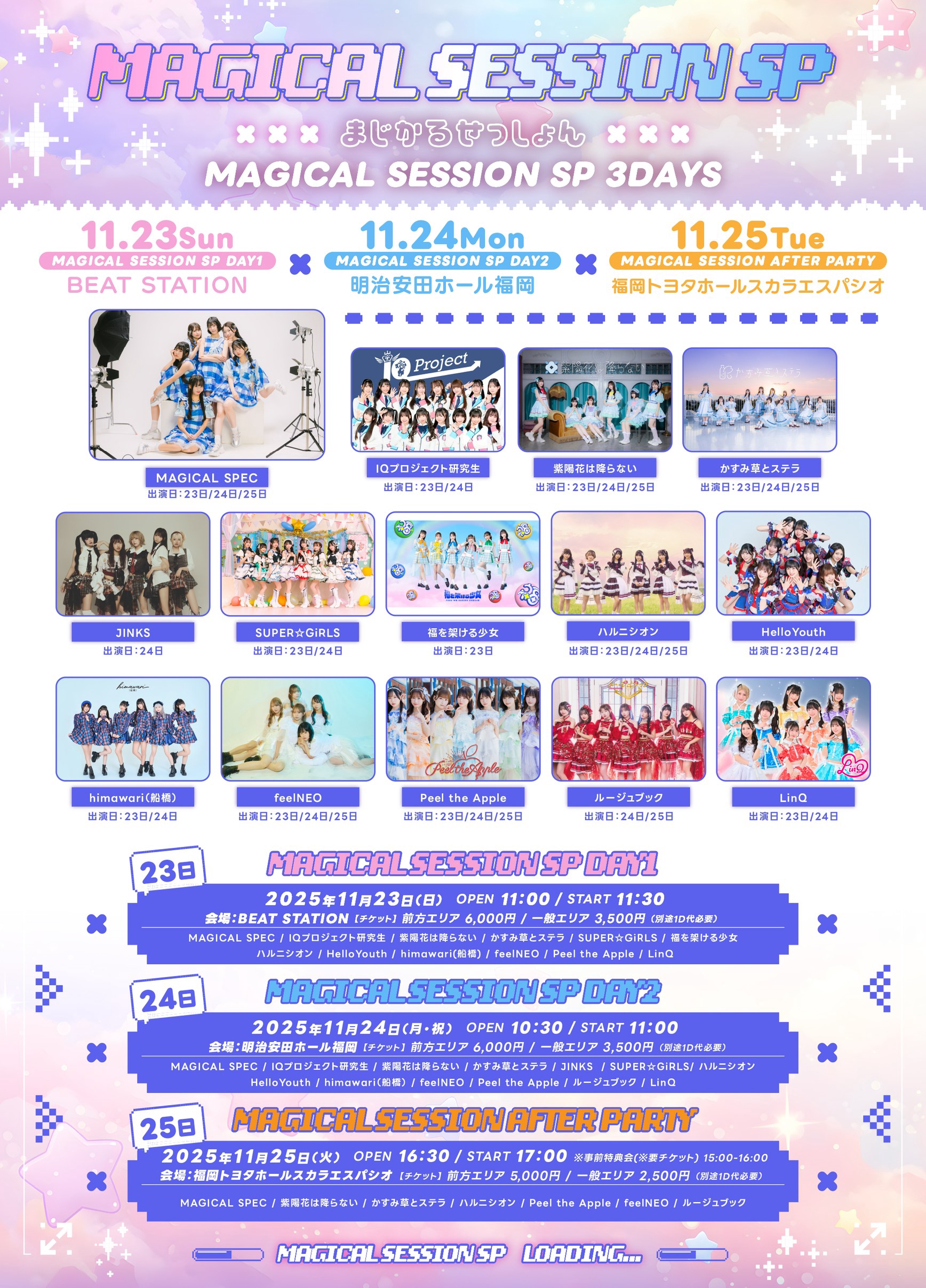 11月24日 MAGICAL SESSION SP DAY2 | himawari(船橋)