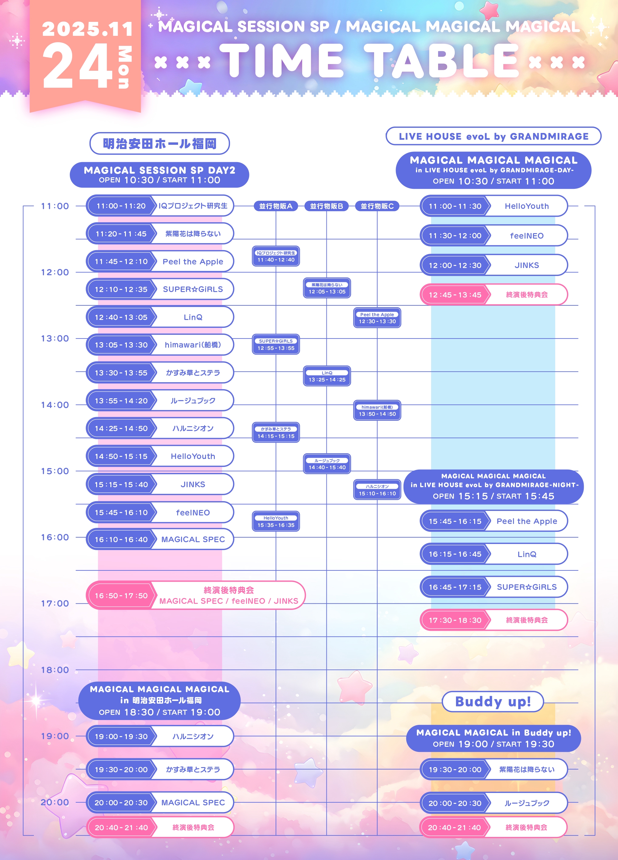 11月24日 MAGICAL SESSION SP DAY2 | himawari(船橋)