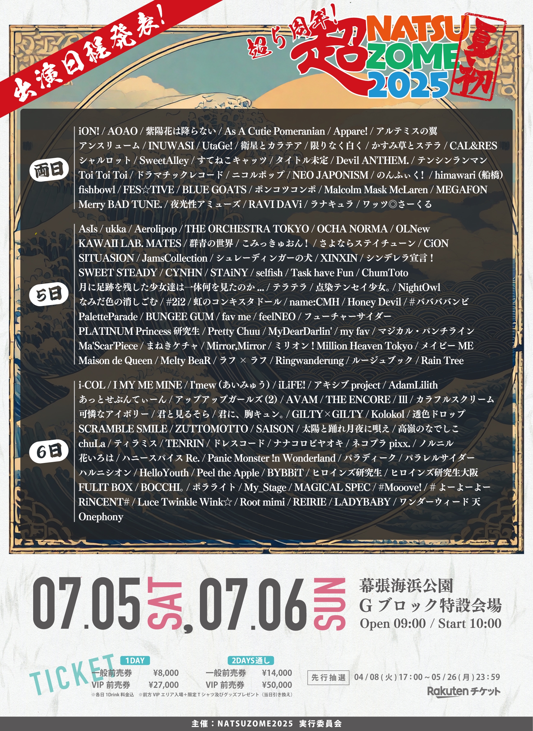 明堂萌依 WF2025夏 ワンフェス 師橋二盂園 赤木リオ みるくふぁくとりー SPOT】TVアニメ『ラブライブ！虹ヶ咲学園スクールアイドル同好会