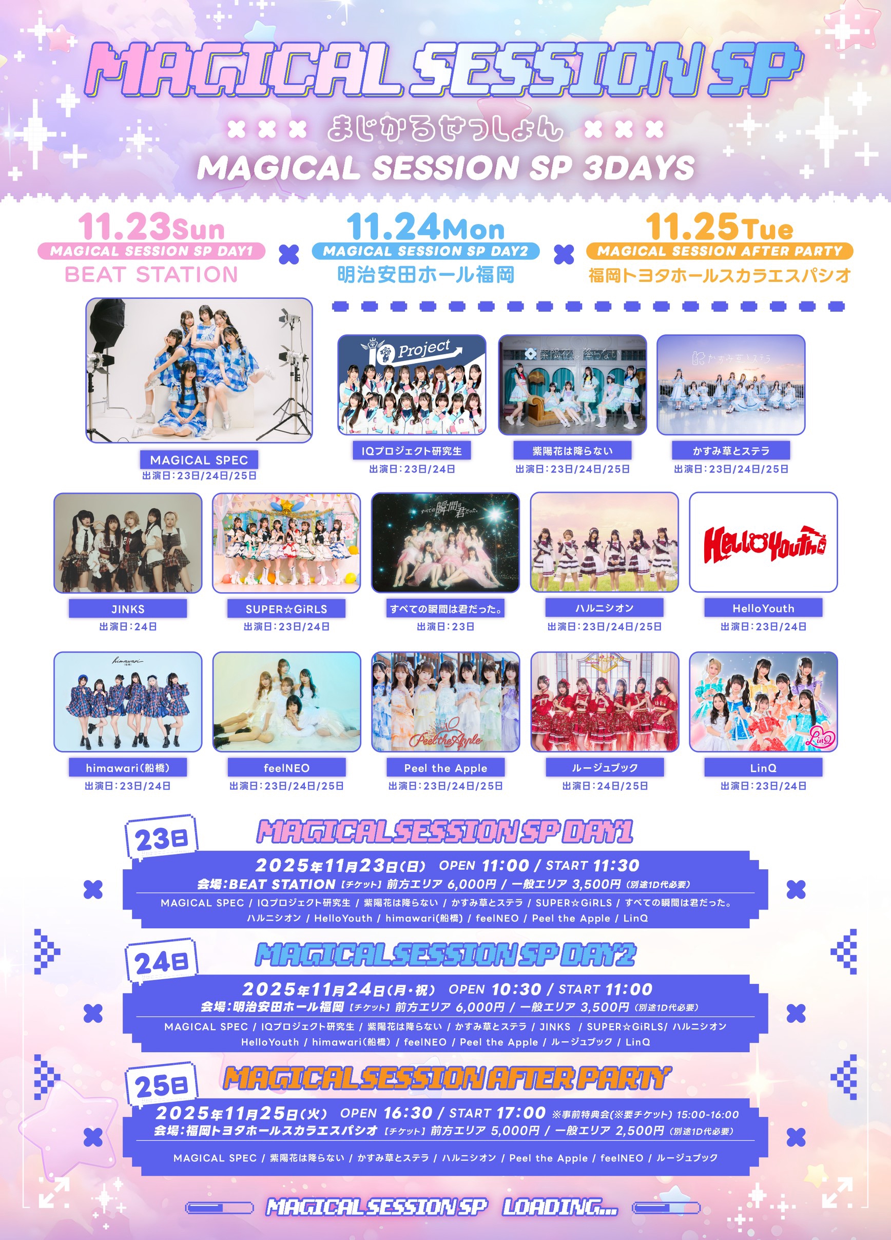 11月24日 MAGICAL SESSION SP DAY2 | himawari(船橋)