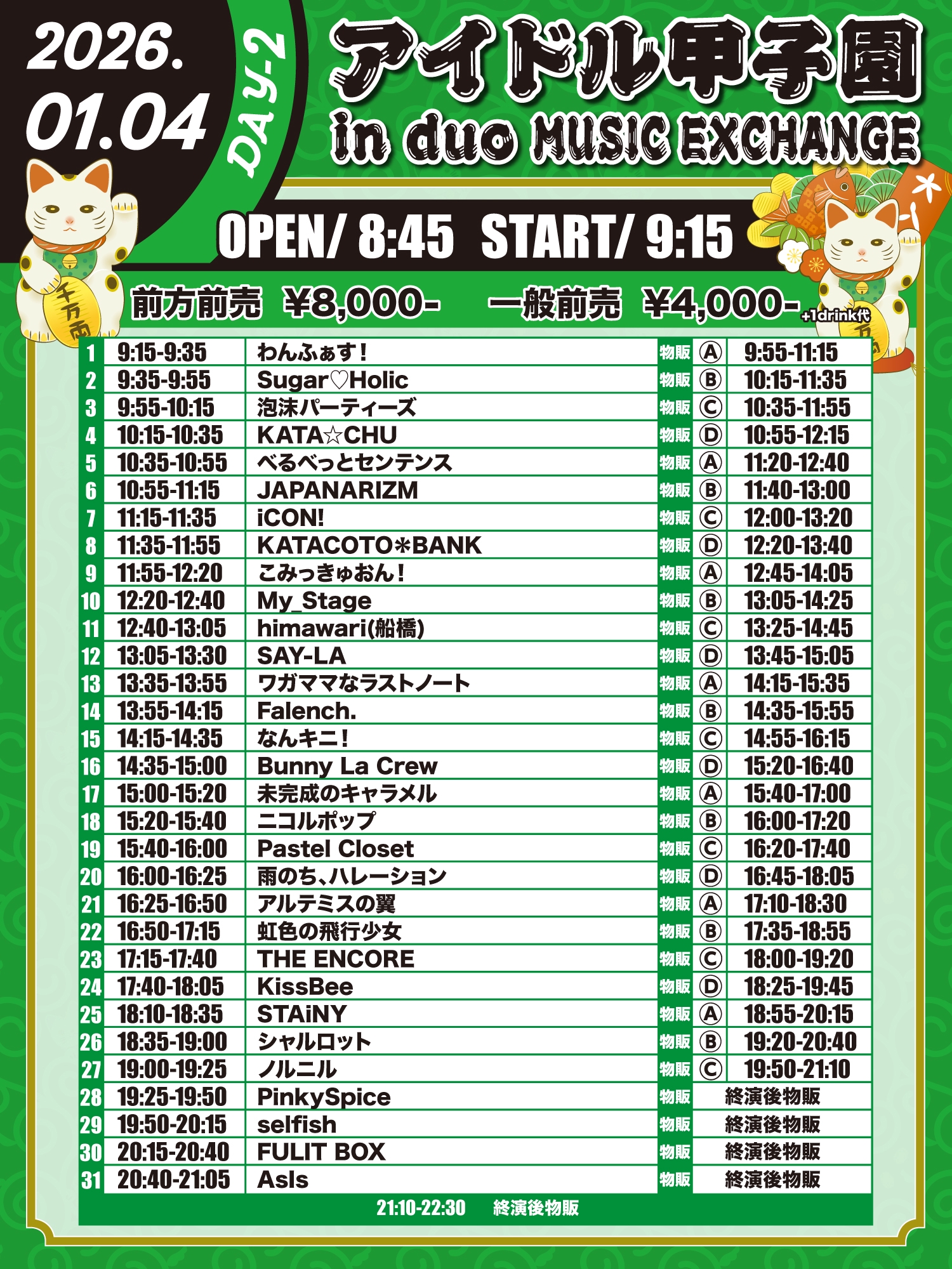 1月4日 「アイドル甲子園 in duo MUSIC EXCHANGE」-DAY3- | himawari(船橋)