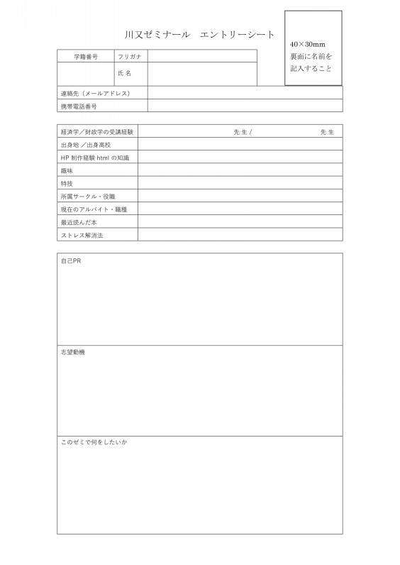 ゼミナール入室 概要 日本大学法学部 川又ゼミナール ホームページ