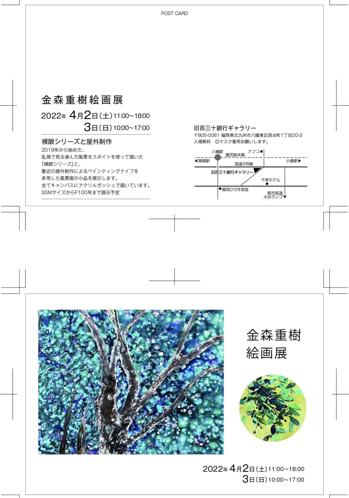 金森重樹絵画展 裸眼シリーズと屋外制作 | 金森絵画教室 kanamori art