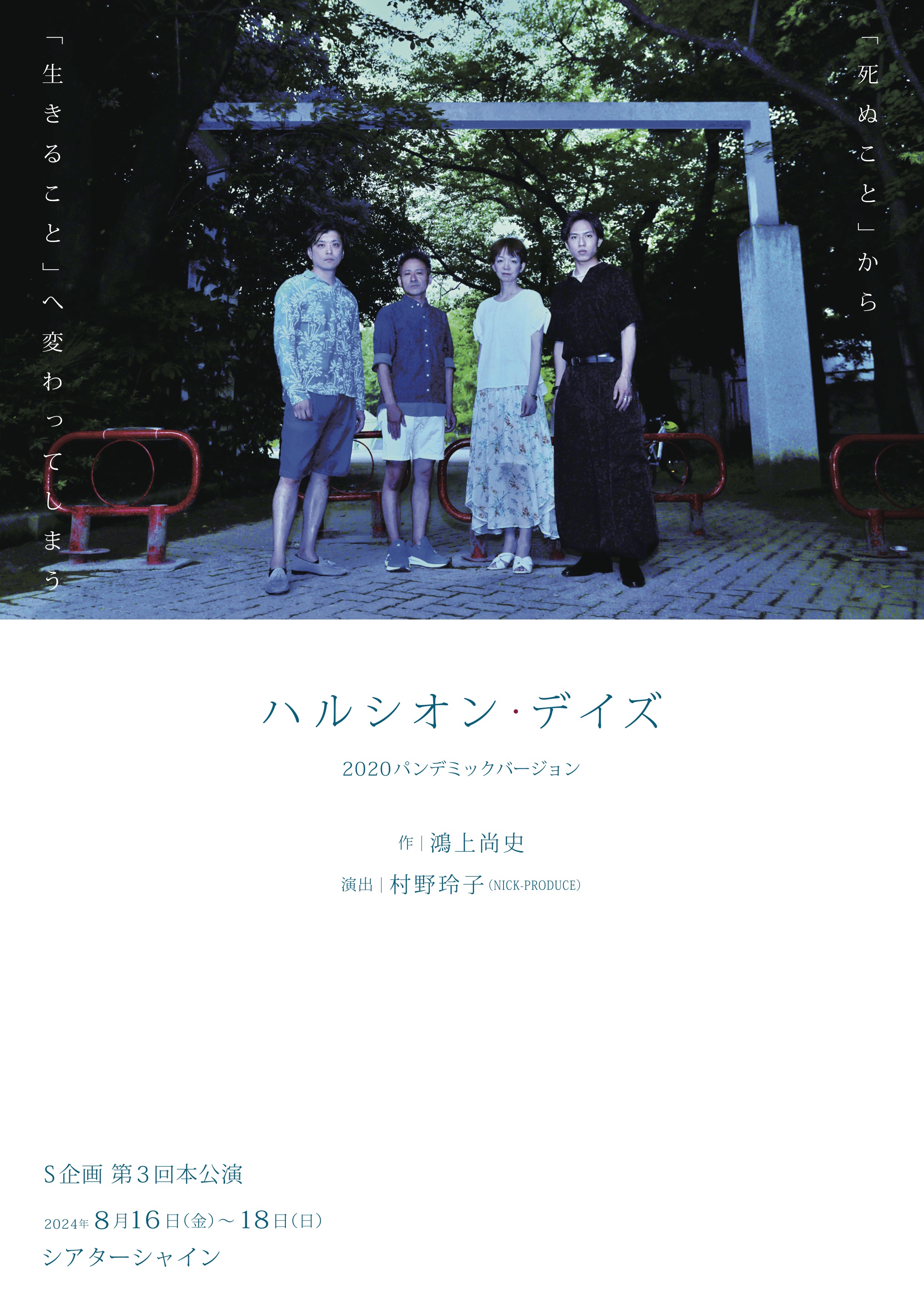 公演情報 | S企画 ホームページ