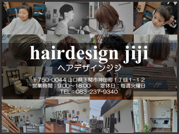 下関市 美容院 公式 Hairdesign Jiji ヘアデザインジジ 下関市で人気の美容院 安い カット パーマ カラー ヘアケア シャンプー 学生カット エヌドット セルフホワイトニング下関市