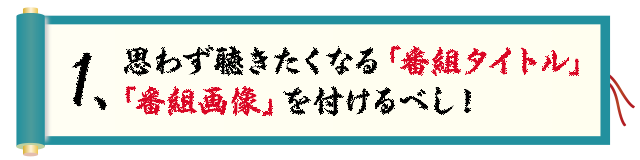 放送してみたいと思っている皆さんへ ラジ生 放送の 5つのススメ をご紹介 ラジ生 誰でもラジオ放送局