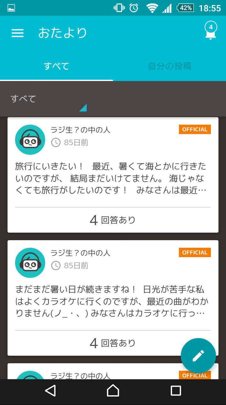 アップデート情報 おたより機能が使いやすくなりました ラジ生 誰でもラジオ放送局