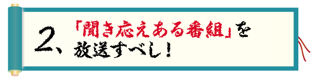 放送してみたいと思っている皆さんへ ラジ生 放送の 5つのススメ をご紹介 ラジ生 誰でもラジオ放送局
