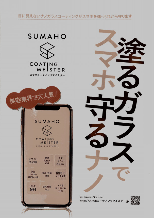 スマホコーティングマイスター Hair Design Space Clip