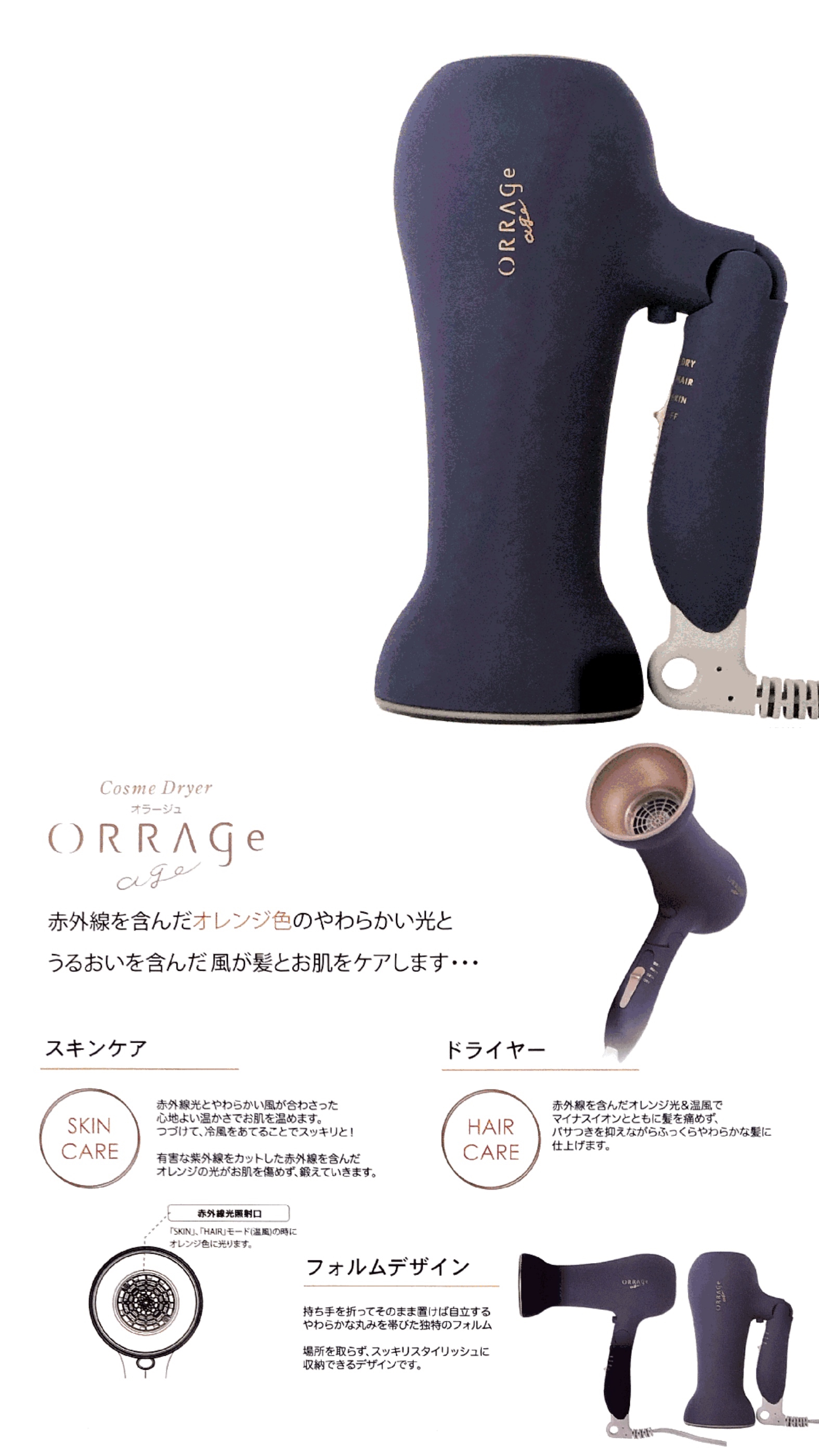 ORRAGE/オラージュ AGEドライヤー2 CSD-035 - 美容/健康