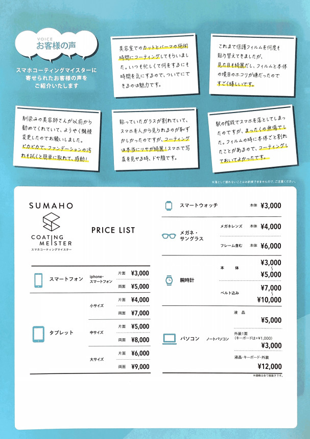 スマホコーティングマイスター Hair Design Space Clip