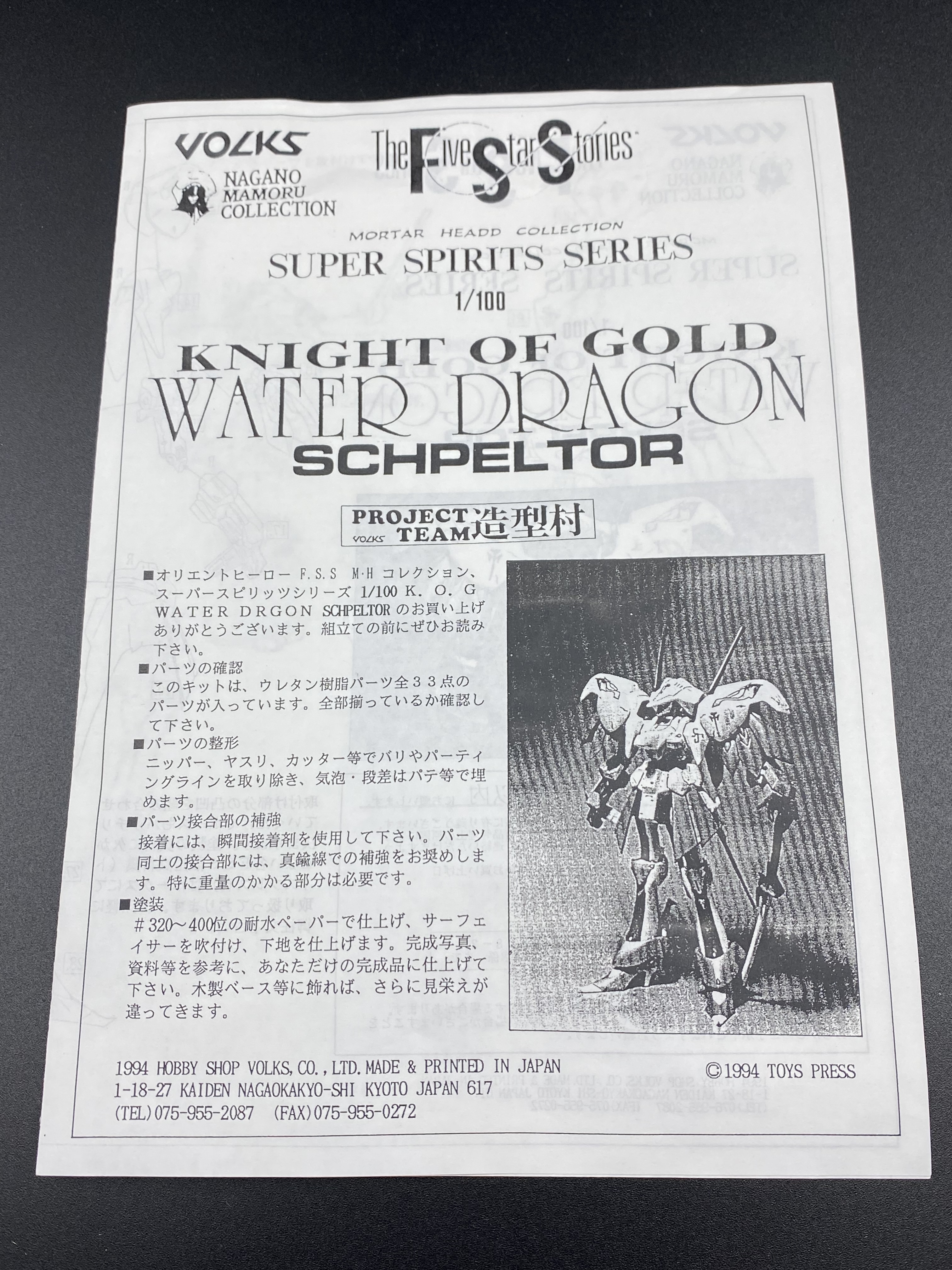 ボークス 1/100 SSS ウォータードラゴン シュペルター | MH&MS ボークス 1/100 SSS ウォータードラゴン シュペルター | MH&MS