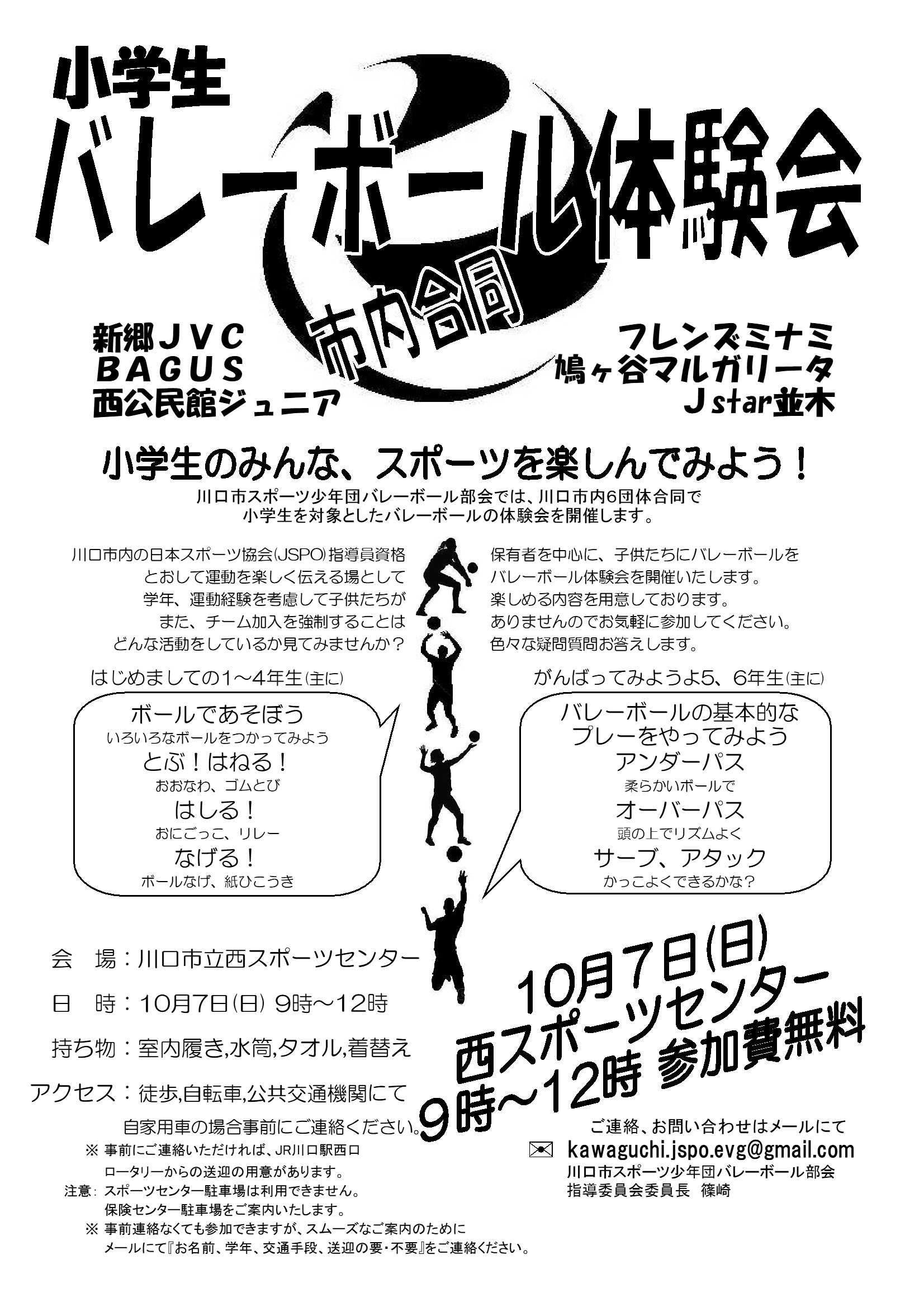 市内合同バレーボール体験会 In 川口市立西スポーツセンター Lien Kawaguchi