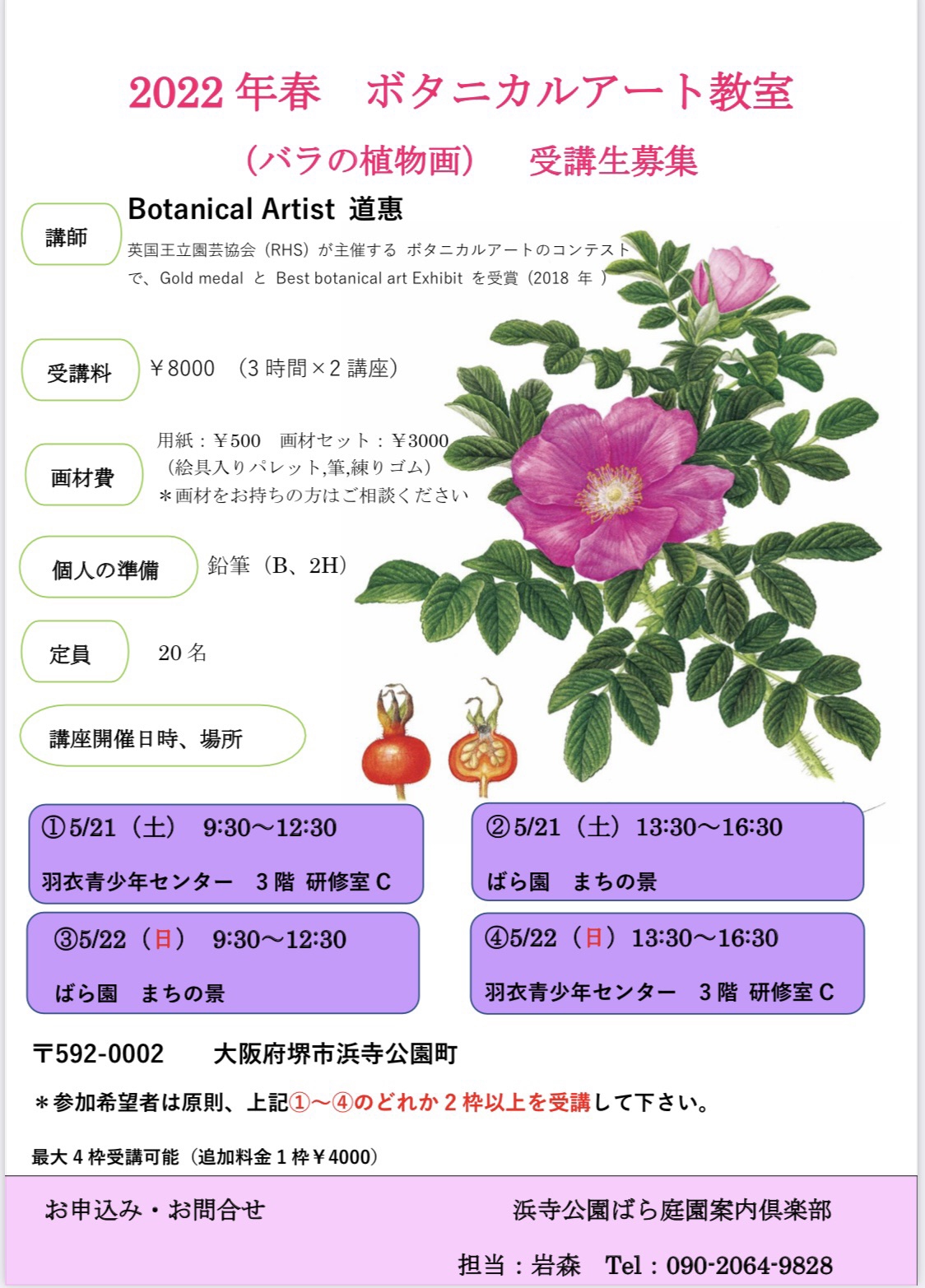 大阪・浜寺公園ばら庭園ボタニカルアート教室のお知らせ | michie