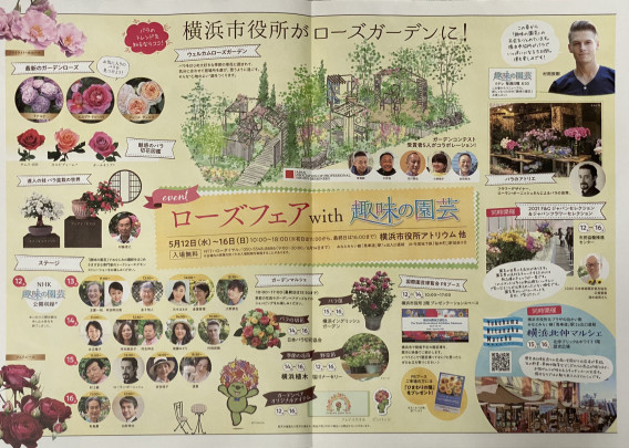 ローズフェアwith趣味の園芸 Michie Botanical Rose