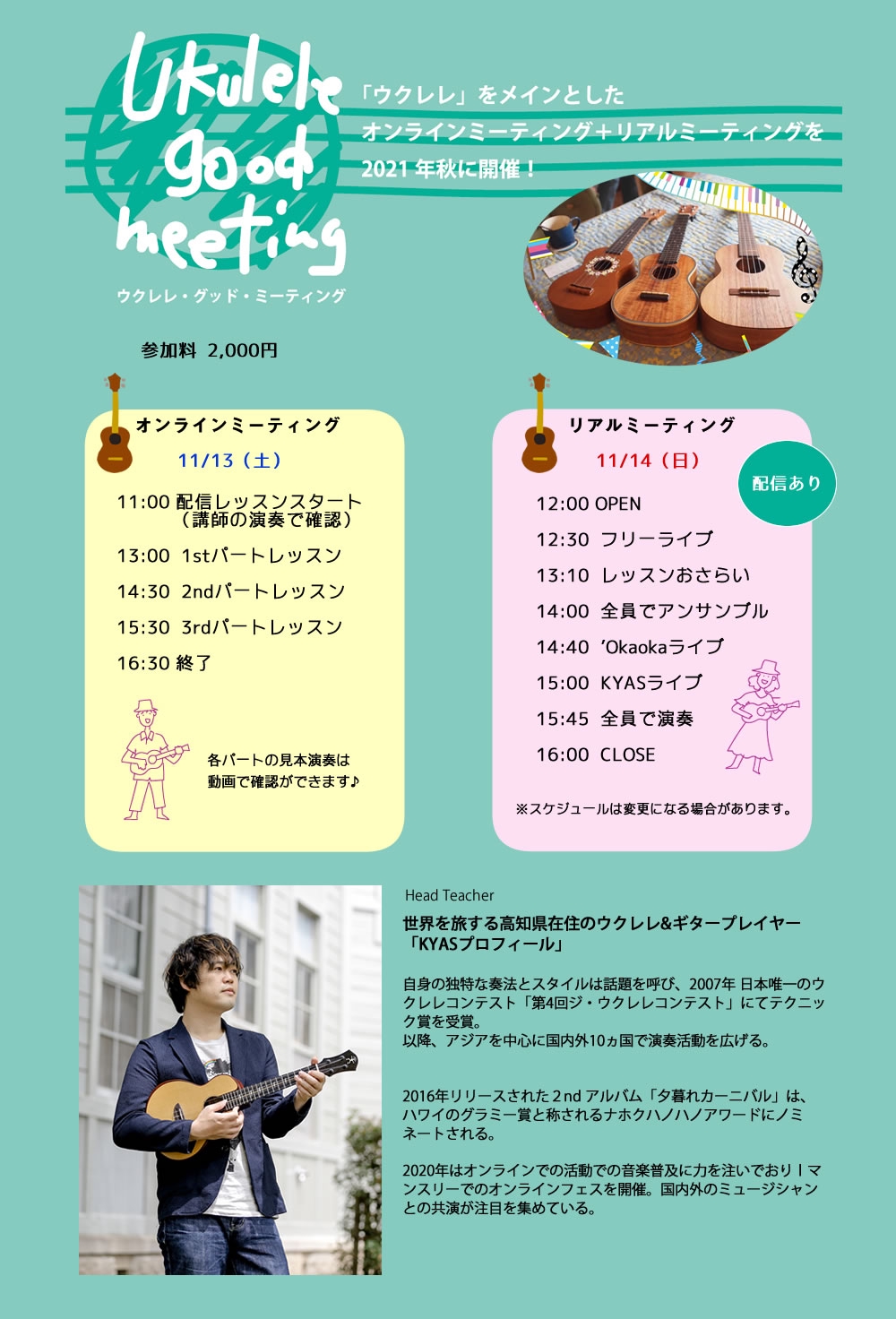 ウクレレアンサンブルを楽しもう！Ukulele good meeting 開催 | KYAS