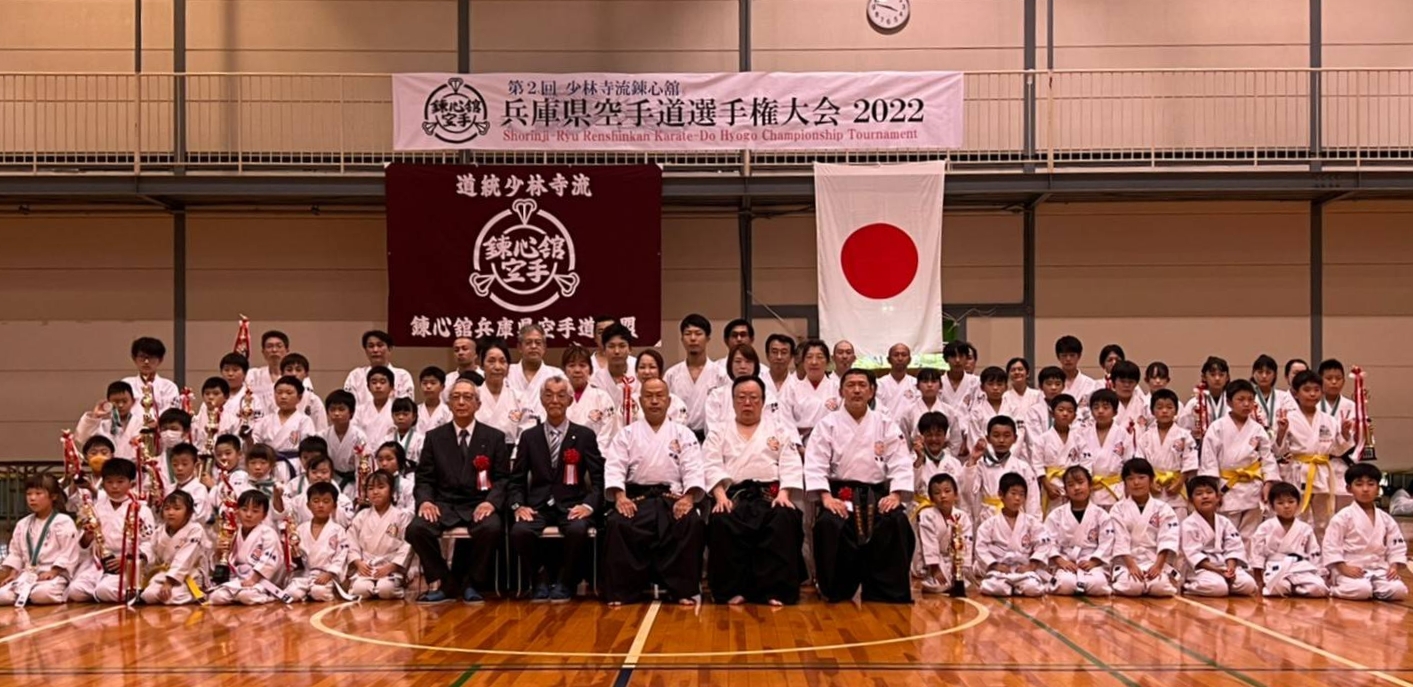第二回 少林寺流錬心舘 兵庫県空手道選手権大会 錬心舘 兵庫北神支部