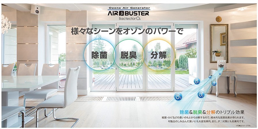 オゾン発生器「AIR BUSTER エアバスター」 | 株式会社ピビプロ（PVIPRO