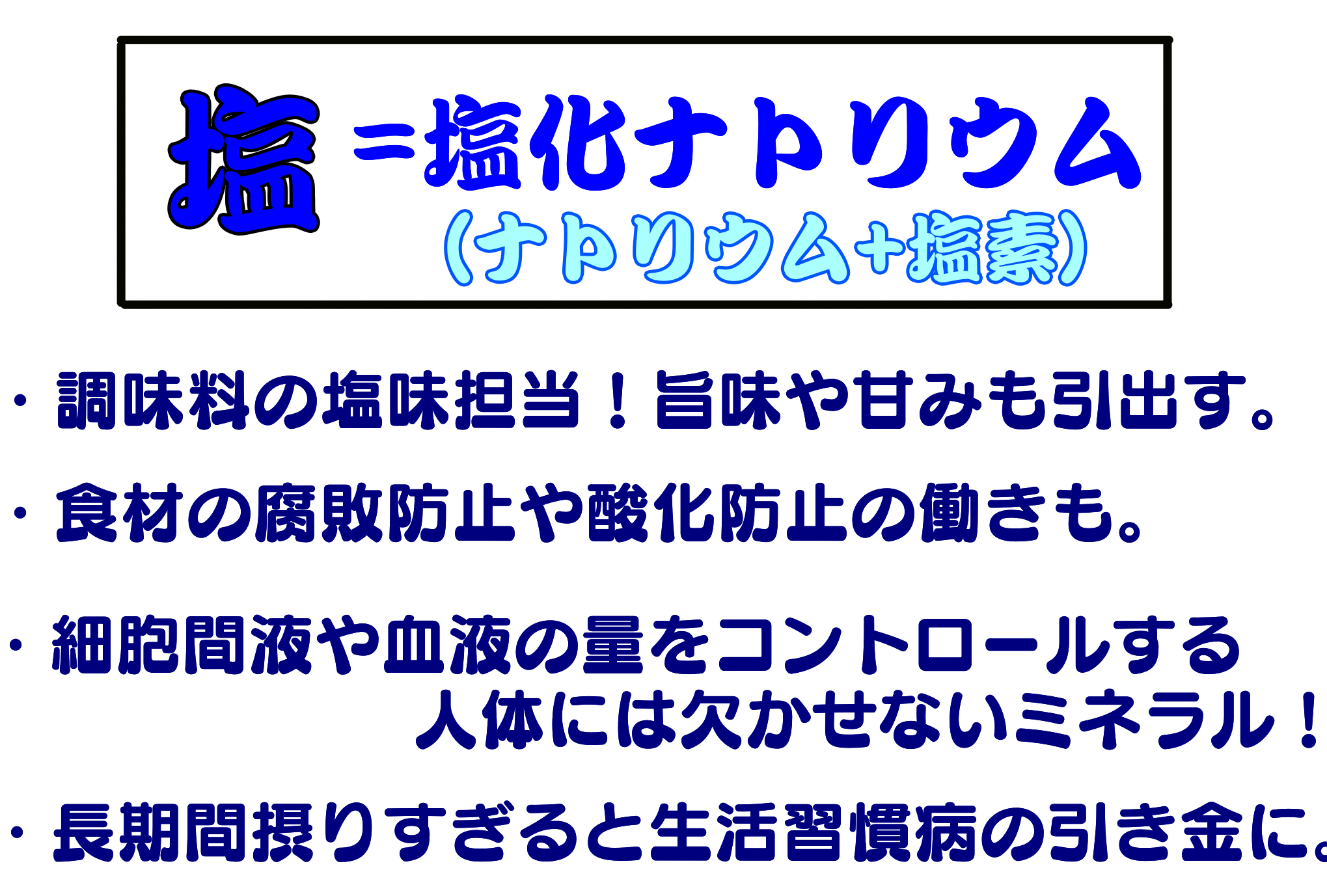 ゆる減塩生活 基礎編 横浜上大岡 整体 筋膜 ハーブボール Sora