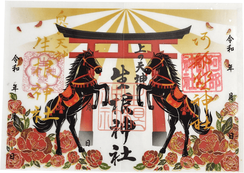御朱印 三社めぐり | 阿部野神社