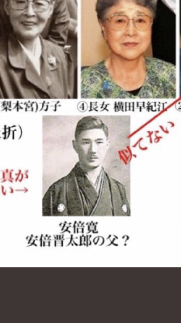 安倍晋三と横田めぐみさんは親戚 Yosuke Harada 安倍晋三と横田めぐみさんは親戚 Yosuke Harada