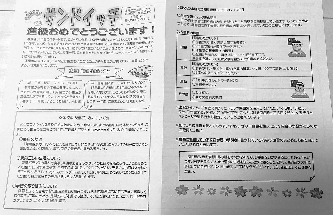 2020/04/10】学年だより・保護者会資料（3・4年） | 有明小学校PTA