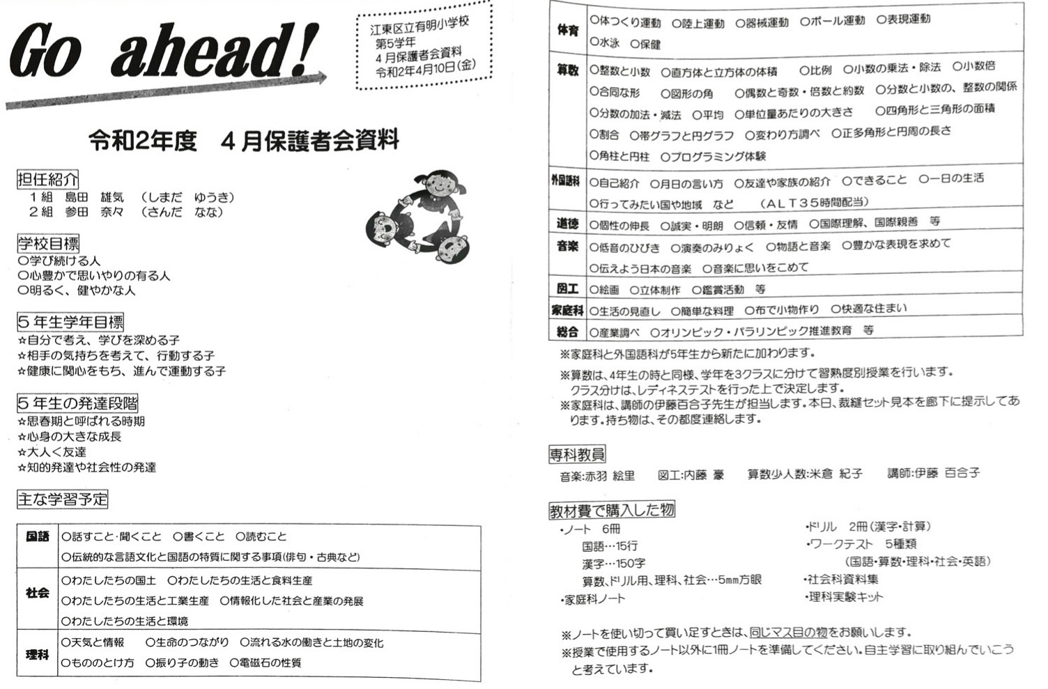 2020/04/10】学年だより・保護者会資料（5・6年） | 有明小学校PTA