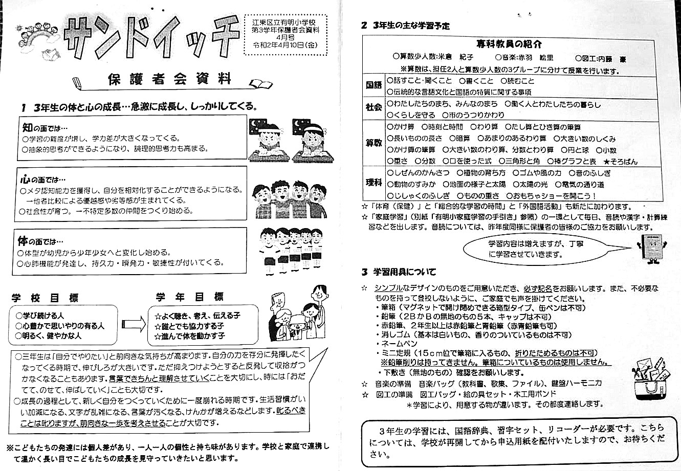 2020/04/10】学年だより・保護者会資料（3・4年） | 有明小学校PTA