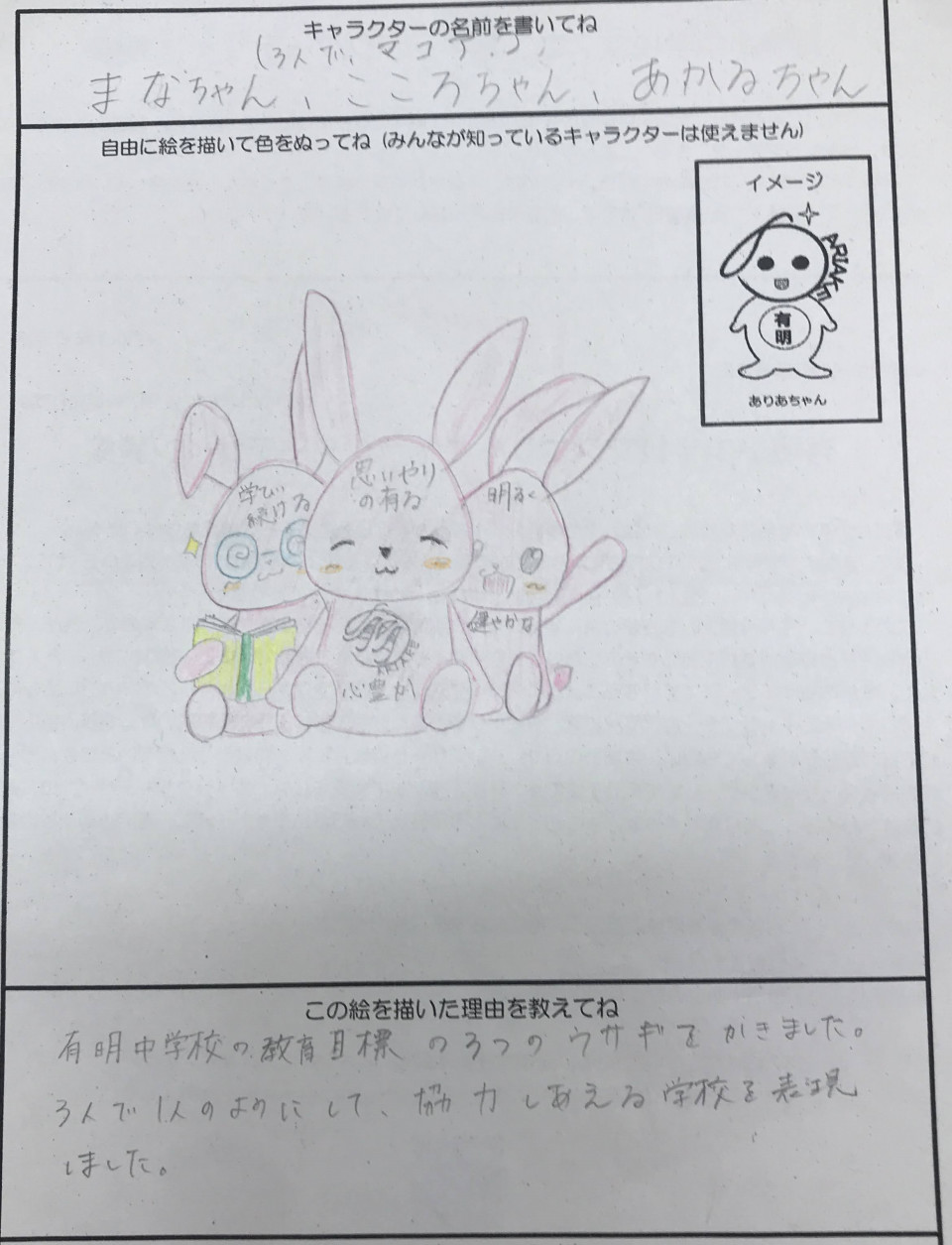 有明小中学校マスコットキャラクターを決めます 有明小学校pta 有明小中学校マスコットキャラクターを決めます 有明小学校pta