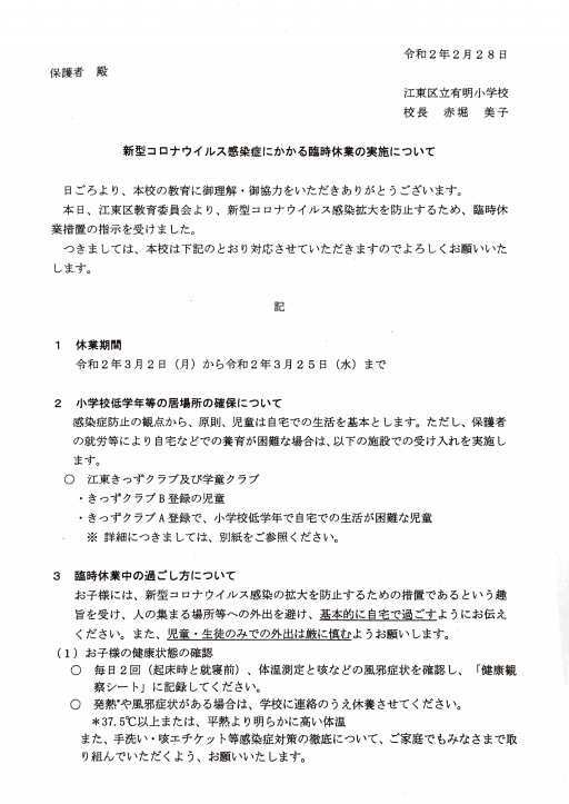 年02月の記事一覧 有明小学校pta
