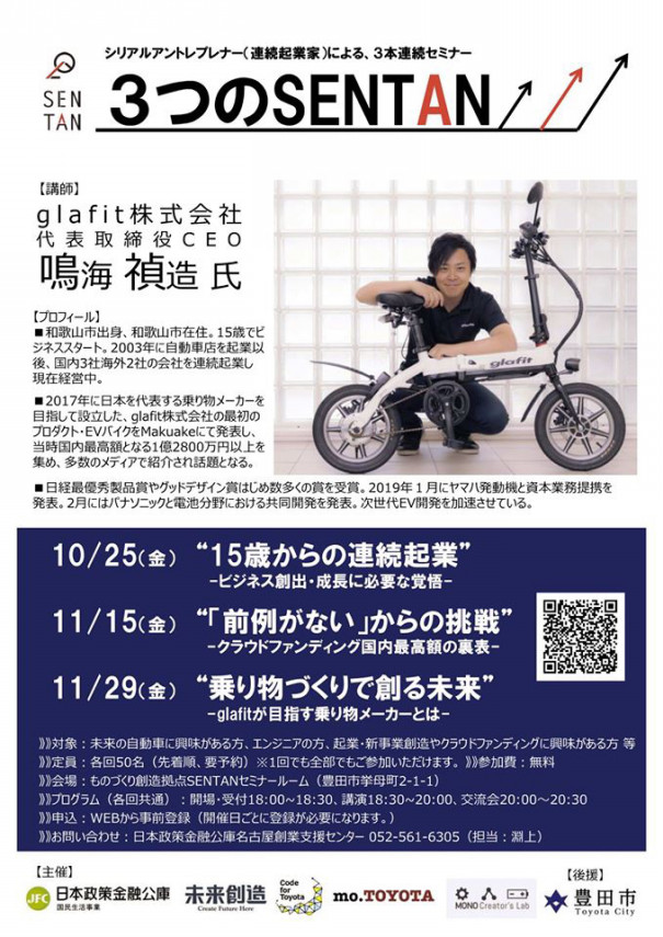 ３つのSENTAN】  Code for Toyota～考動で豊田の課題を解決する～