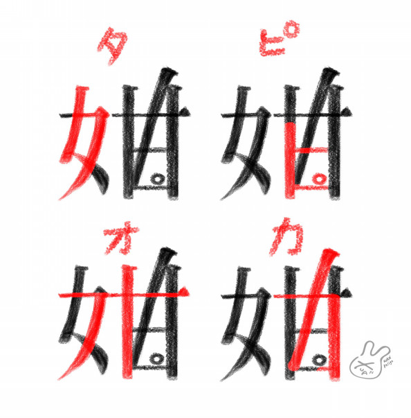 タピオカの漢字 Xuan X Design