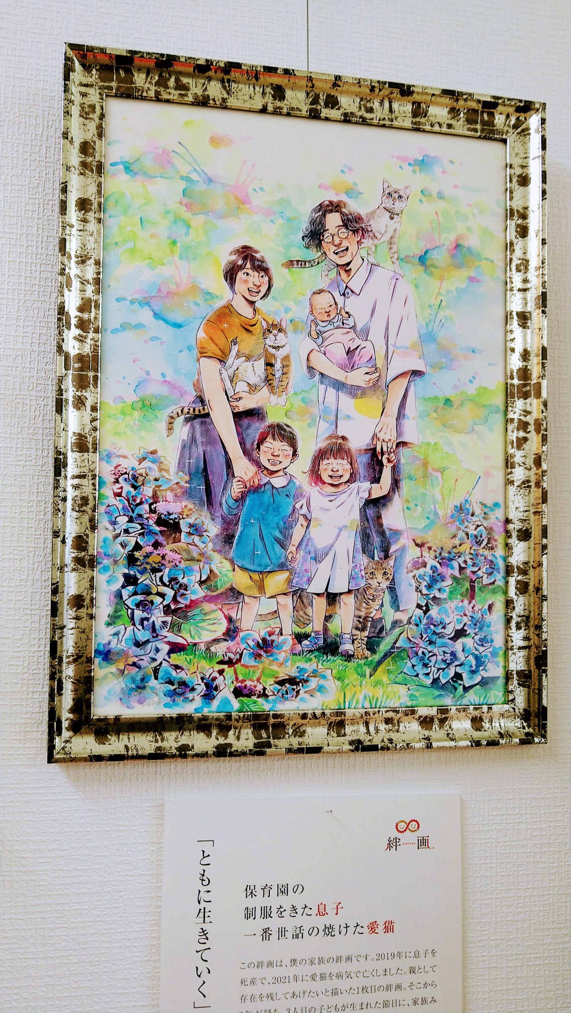 絆画展～谷中散策 | さいたま自死遺族の集い＊星のしずく