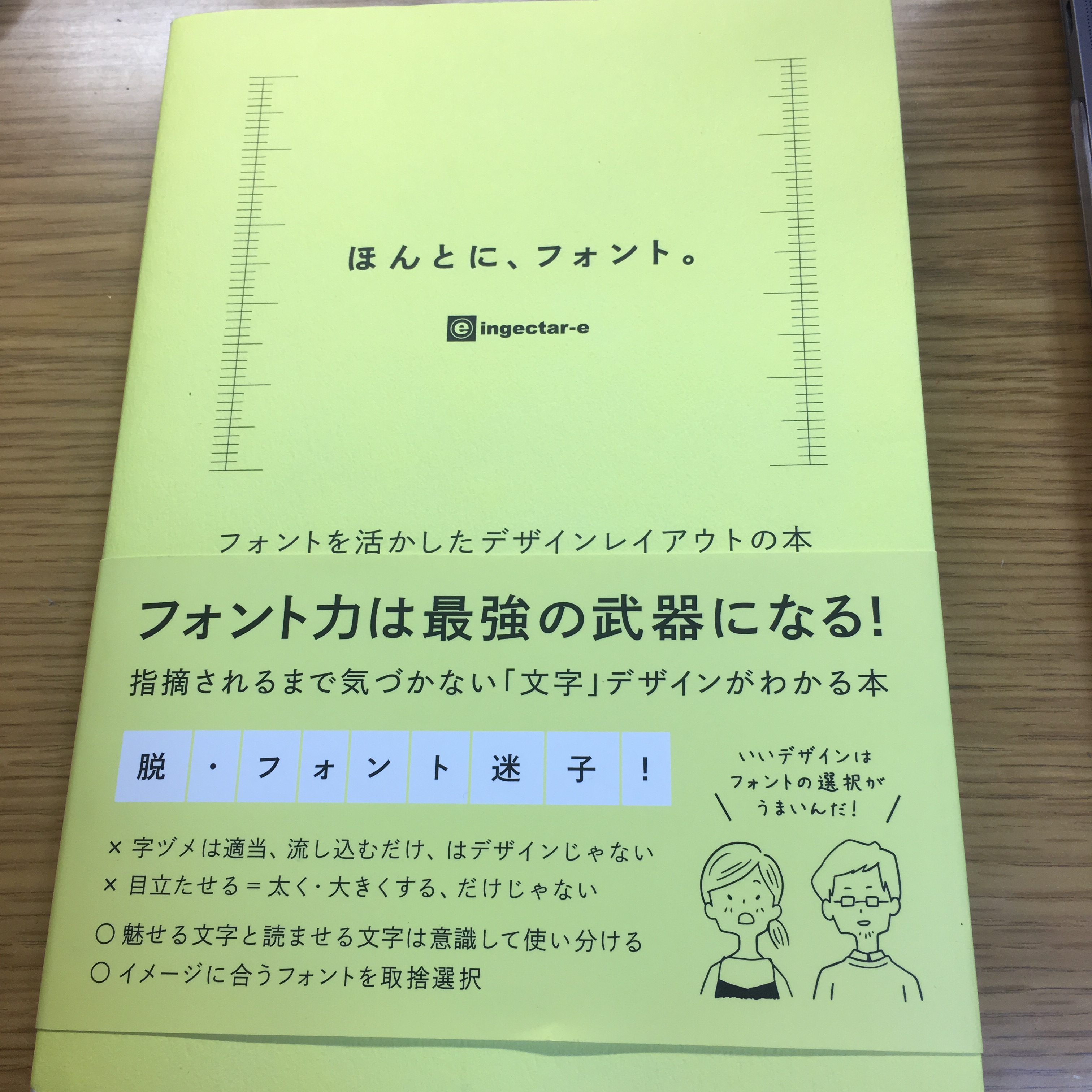 ほんとに、フォント。 フォントを活かしたデザインレイアウトの本 - 本