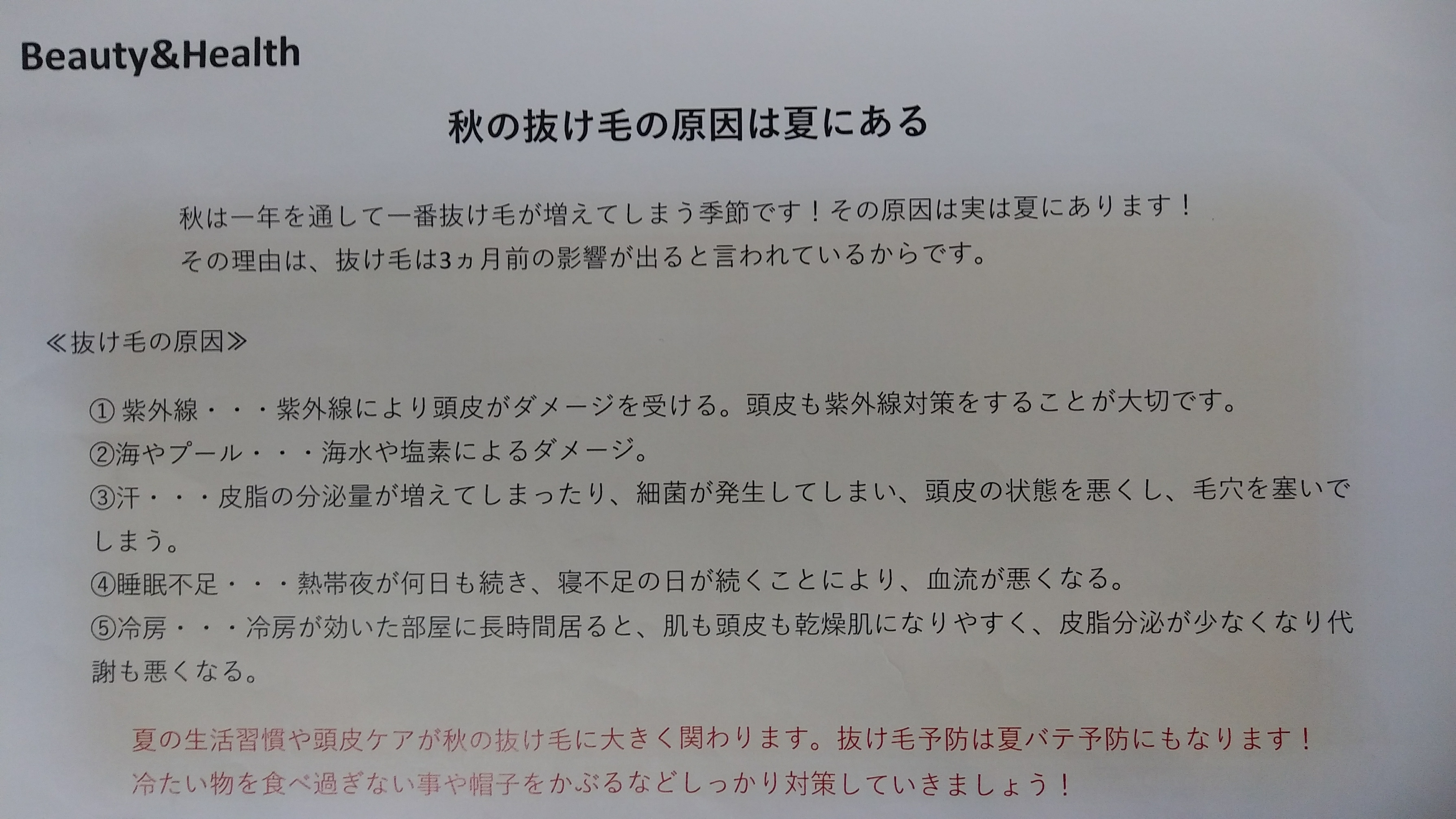 夏のヘッドスパで秋の抜け毛対策 磐田市にあるヘアーサロンナルセです