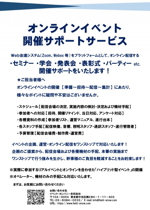 イベント カンパニー合同会社 ご案内 オンラインイベント最適な配信プラットフォームと運営方法のご提案 イベント カンパニー イベント ウェビナー運営会社 制作会社 アウトソーシング 委託 イベント会社 パーティー セミナー 講演会等 東京