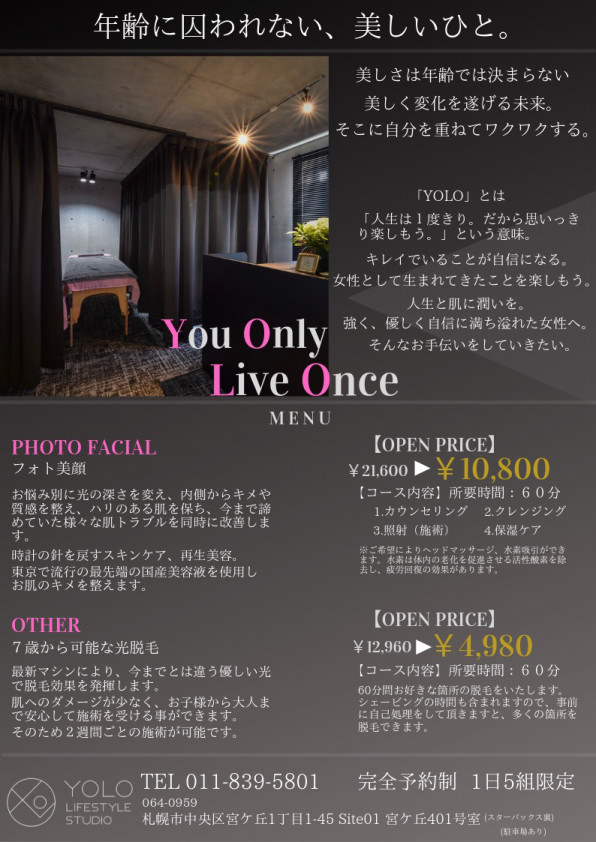 当店は 2週間に一回通える脱毛サロン 宮の森 円山公園 Yolo Lifestyle Studio ヨロライフスタイルスタジオ 子供okの脱毛サロン